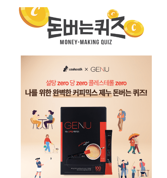 캐시워크 캐시닥 12월 2일 퀴즈 썸네일