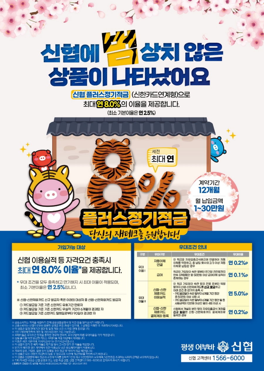 플러스-정기적금-공고문