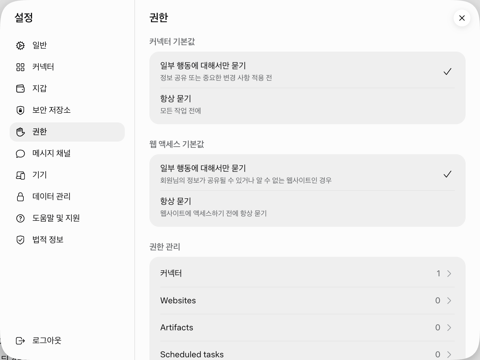 뮤즈 설정 권한 화면의 커넥터·웹 액세스 기본값 선택지