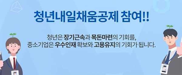 청년내일채움공제