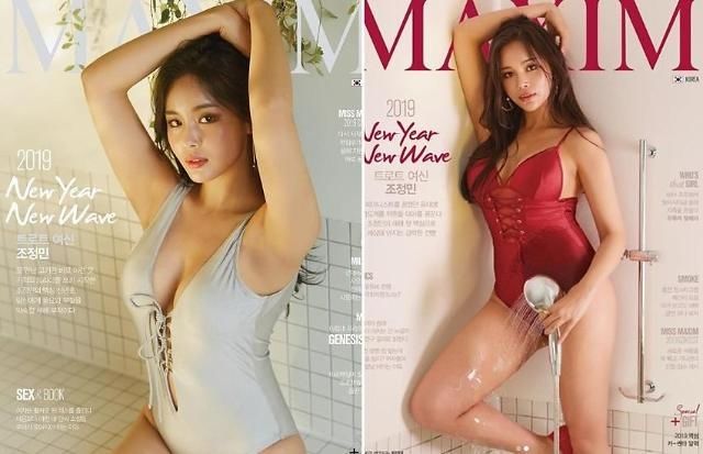 조정민 몸매 맥심 화보