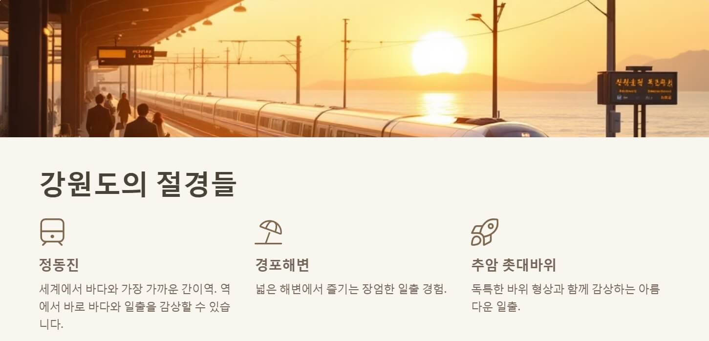 새해 해돋이 명소