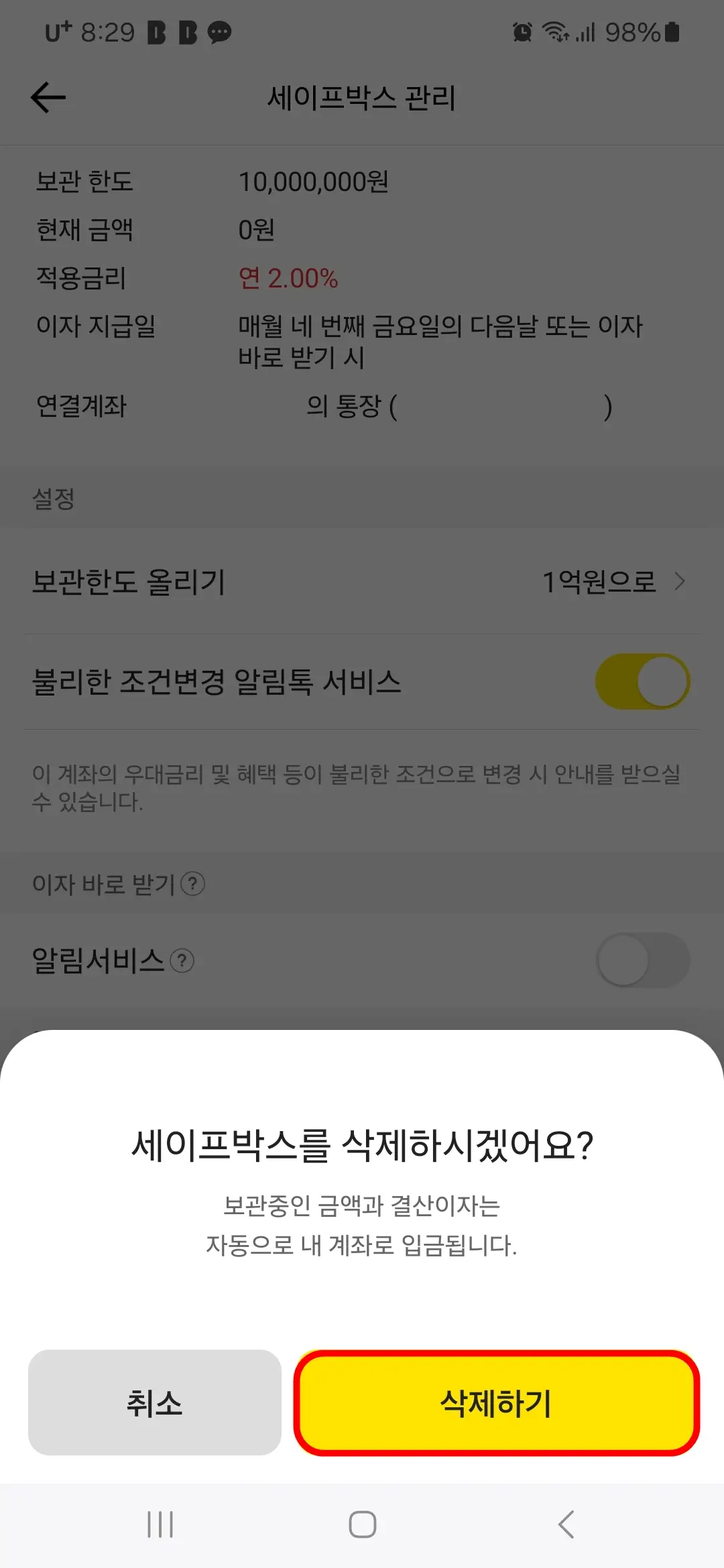 삭제하기