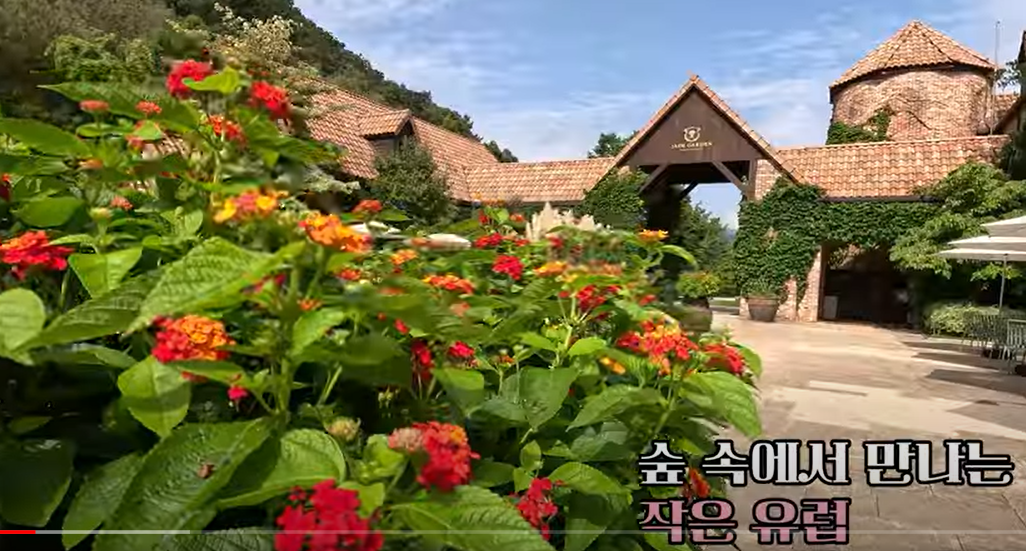 가든 여행