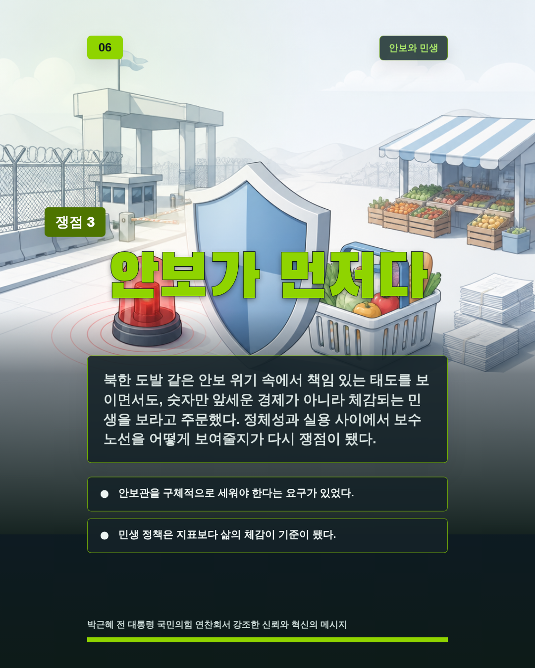 안보가 먼저다