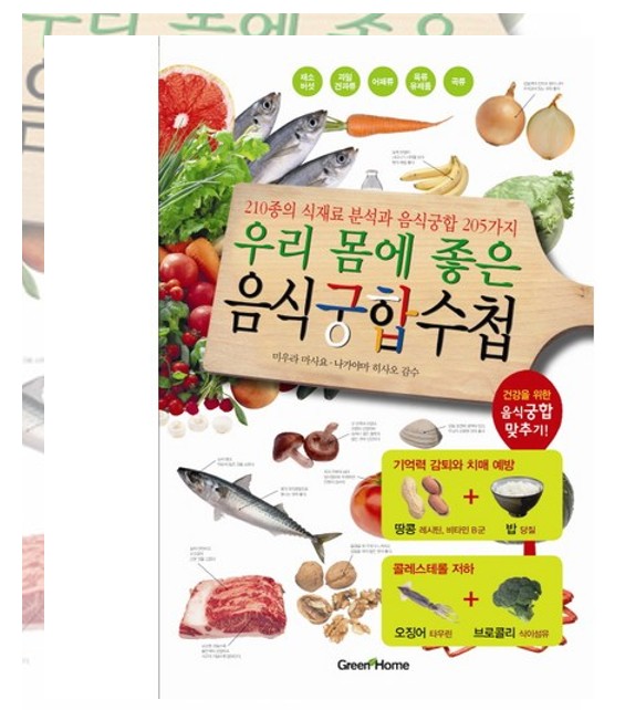 몸에 좋은 음식 궁합