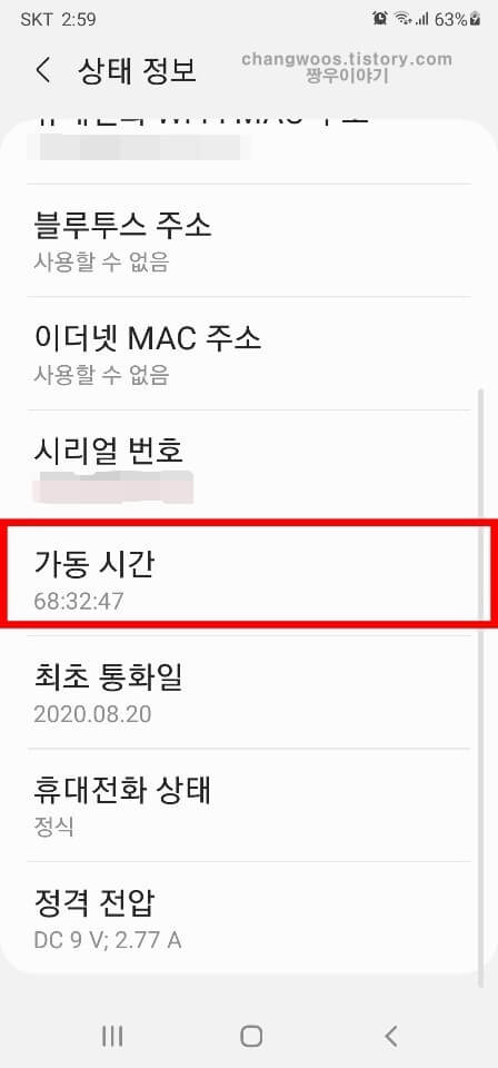가동 시간 항목 체크