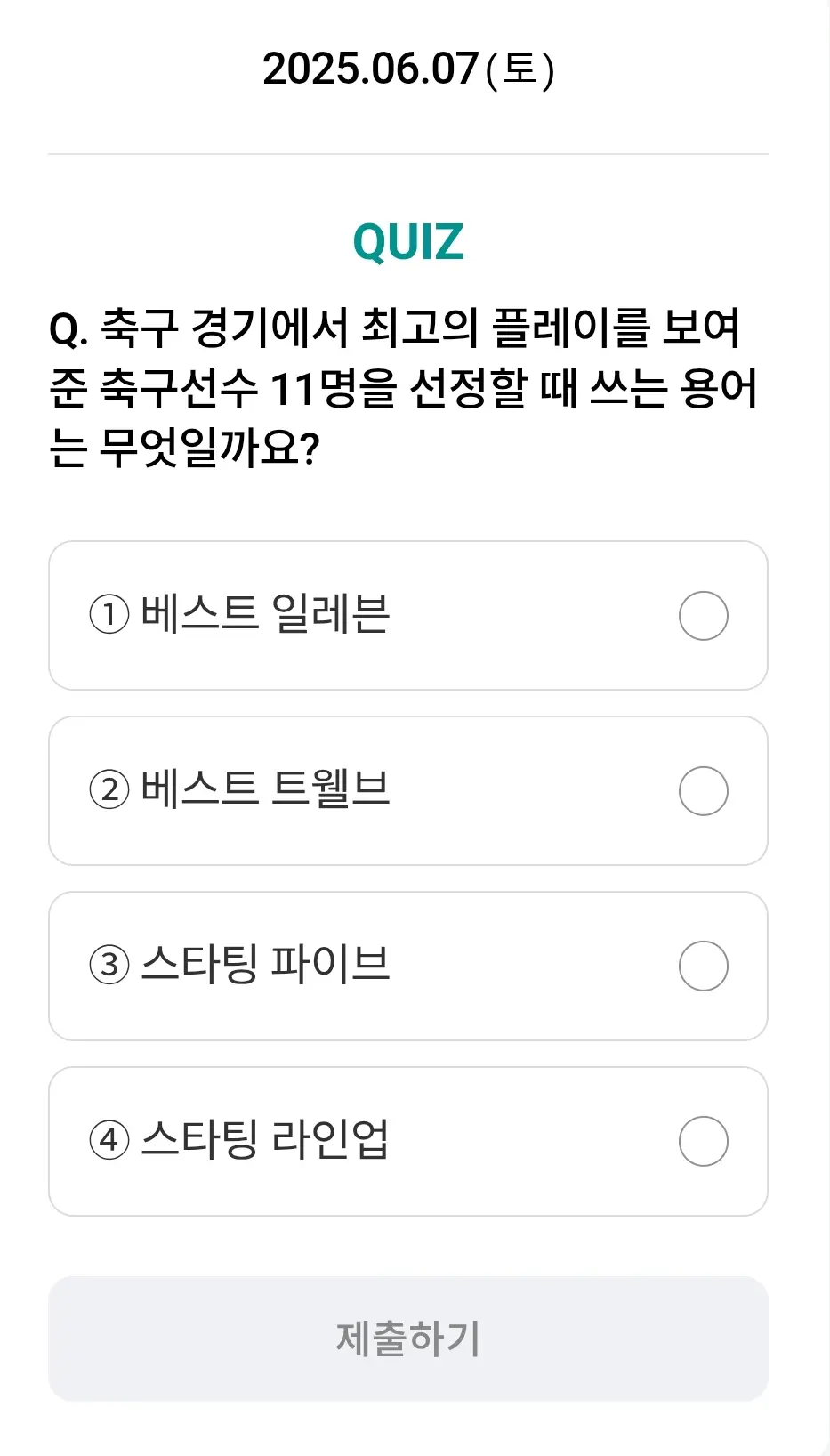 하나원큐-축구퀴즈-0607-문제