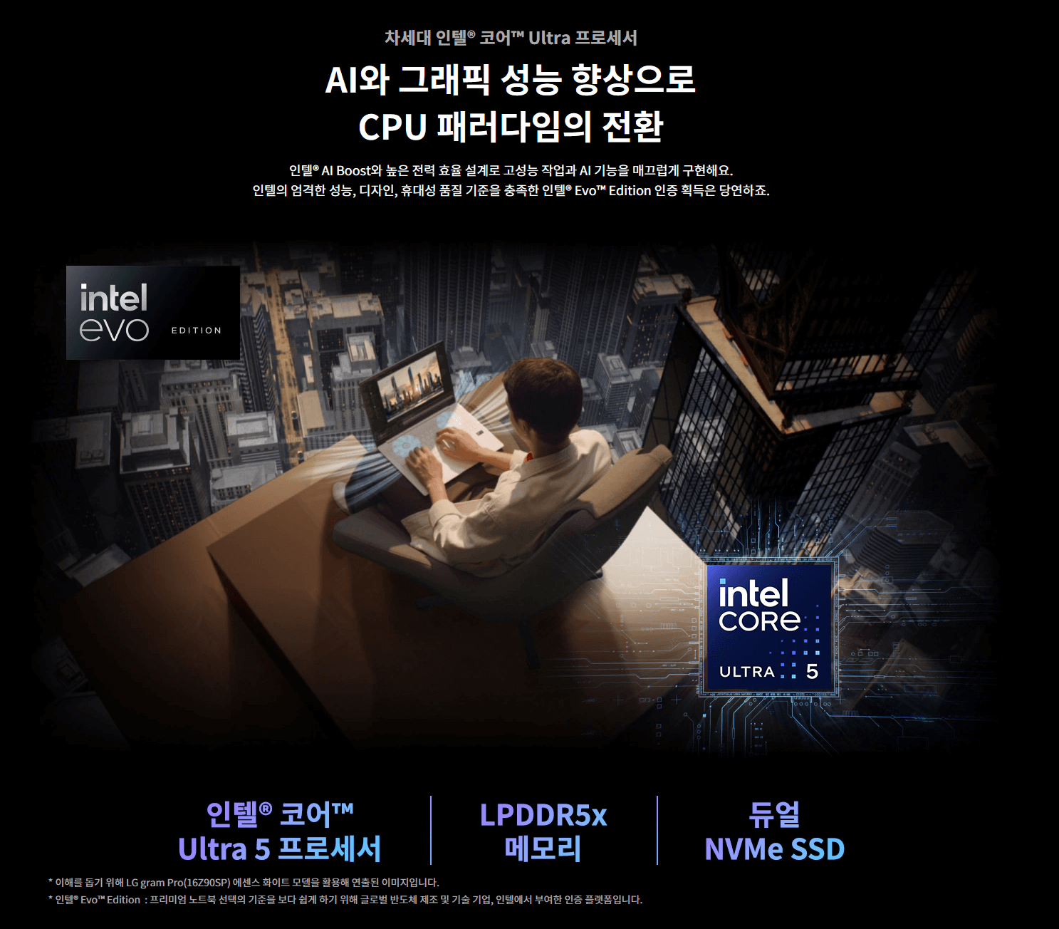 AI 기능으로 훨씬 더 매끄러운 고성능 작업 (출처: LG전자)