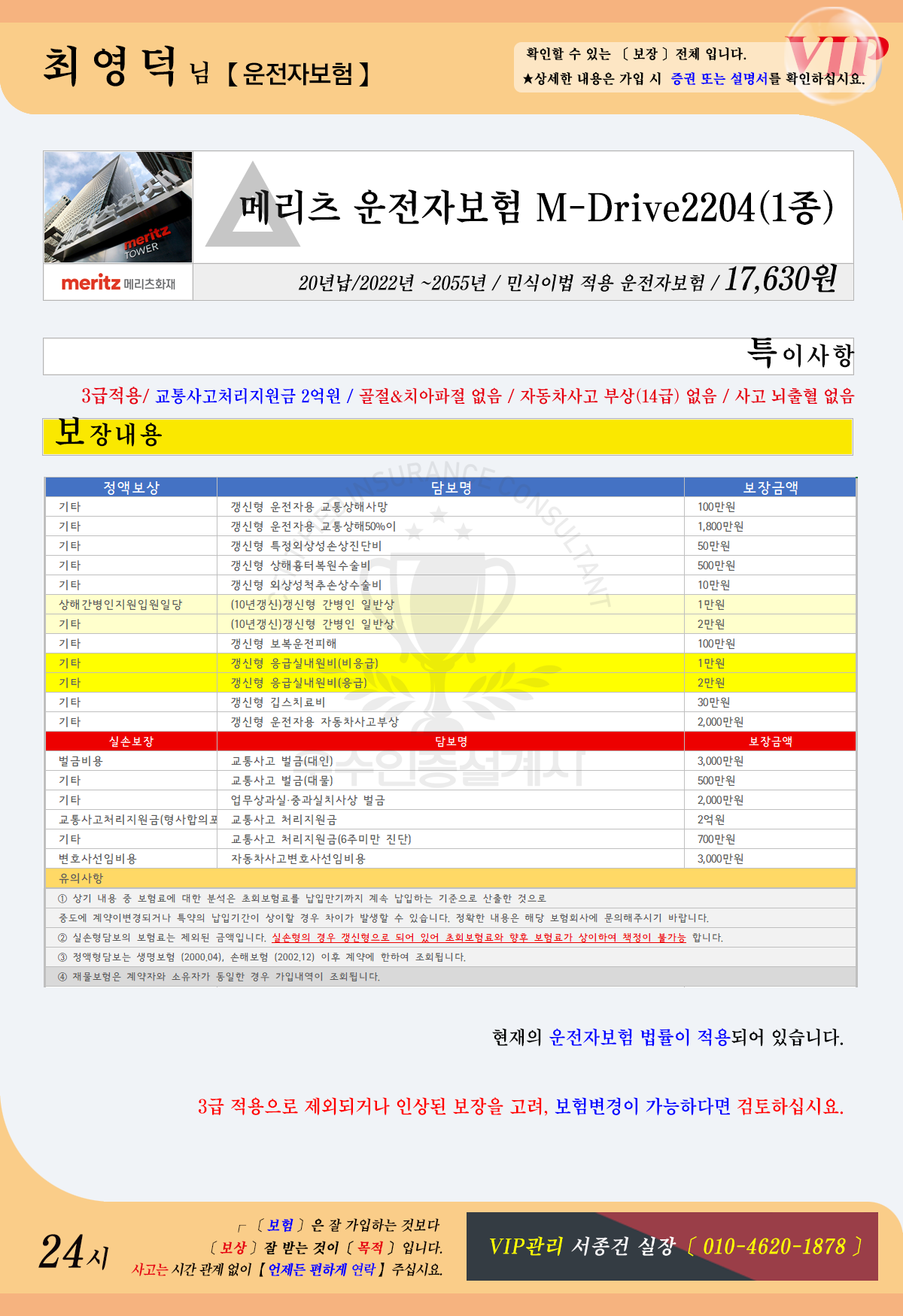 운전자보험