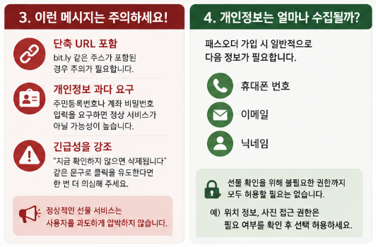 패스오더 모르는사람 선물 카톡? 스팸인지 확인하는 방법4