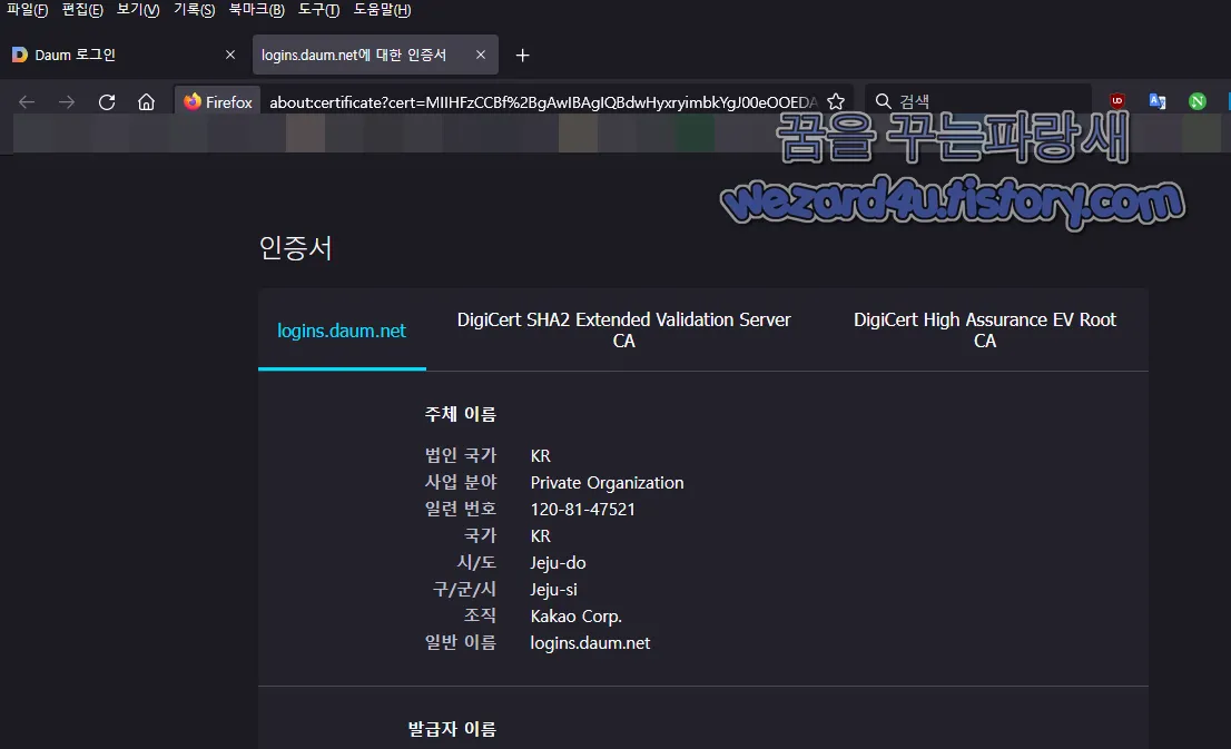 진짜 다음 로그인 SSL 인증서