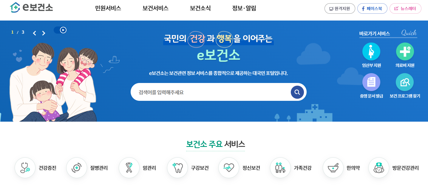 e보건소 사전신청