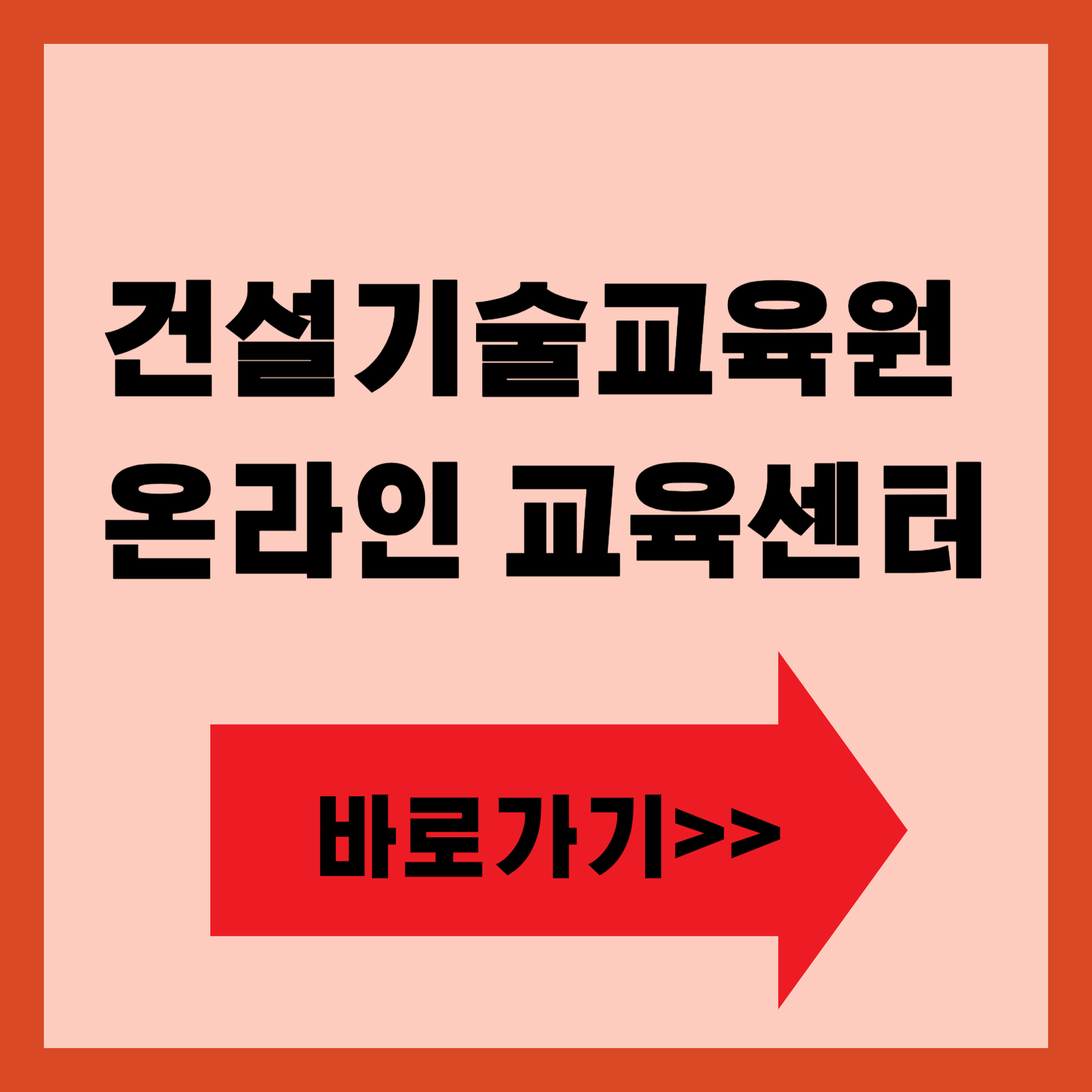 건설기술교육원 온라인 교육센터