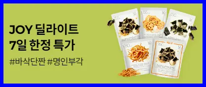 올영세일 특가