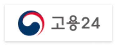 고용24 사이트