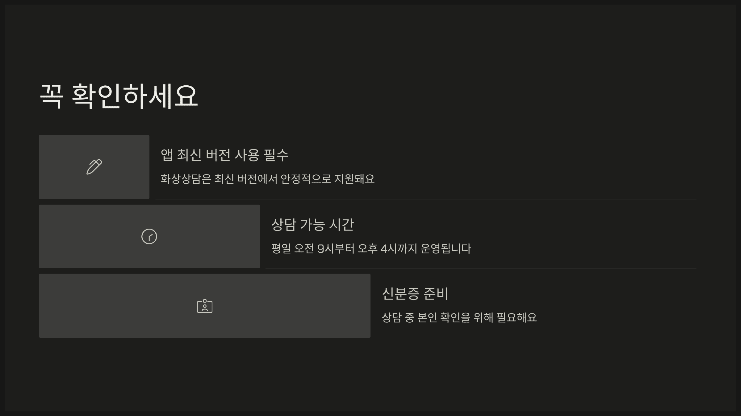 꼭 확인하세요