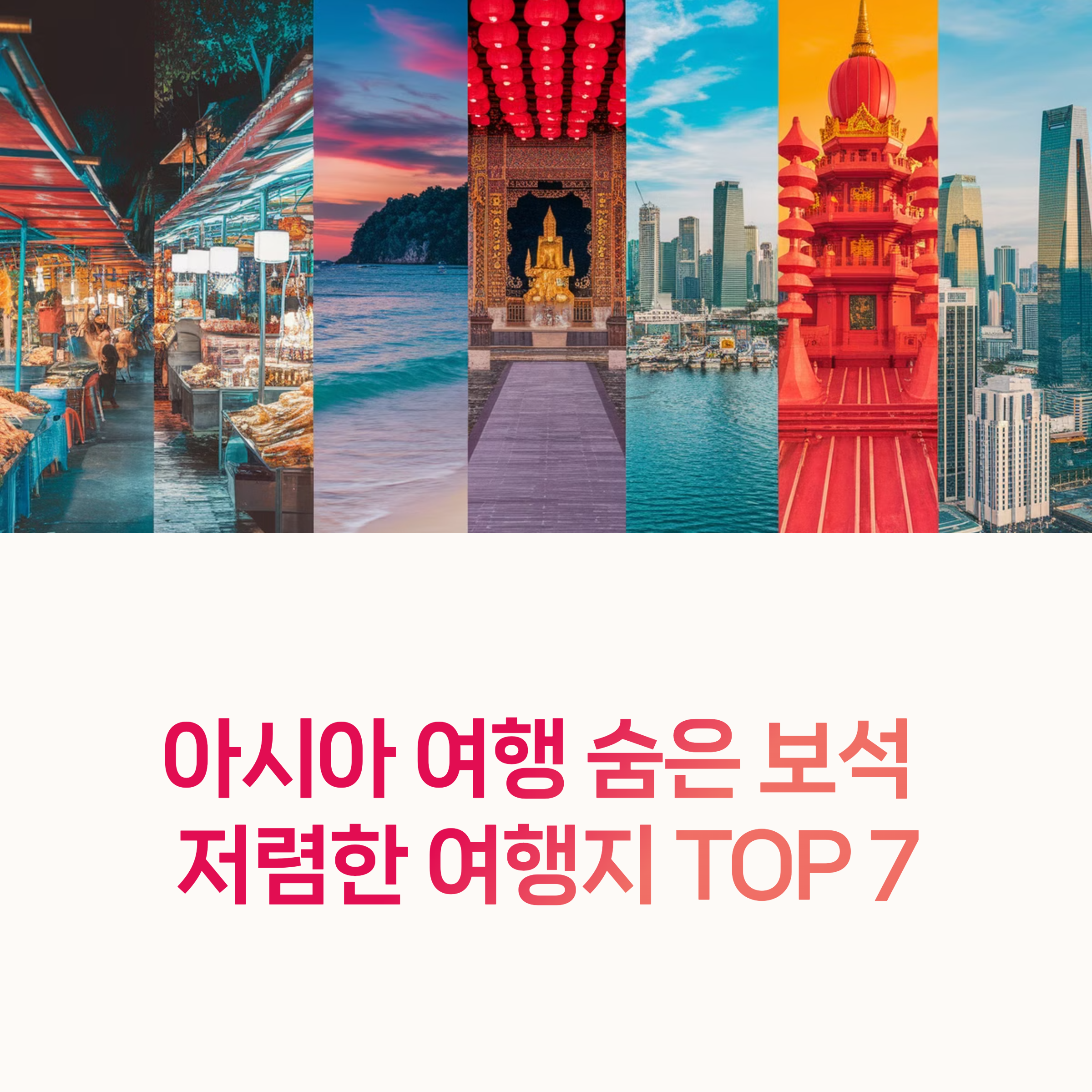 방콕여행, 항공료비교,