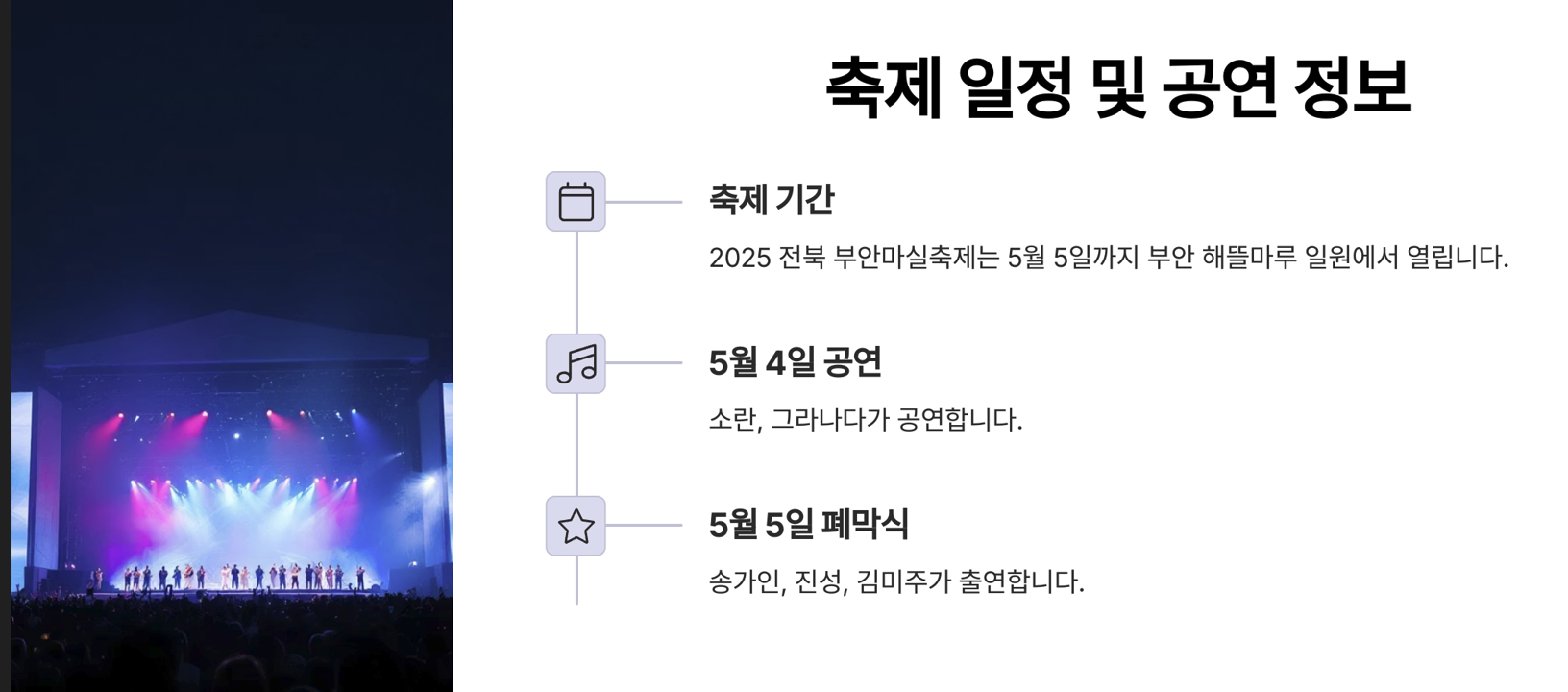 부안마실축제 일정 요약