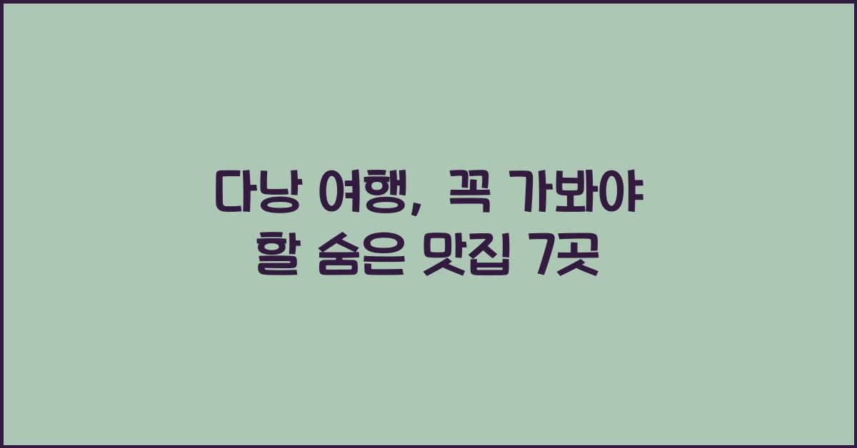 다낭 여행