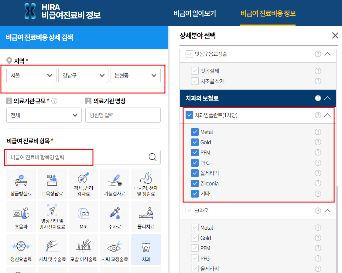 임플란트 가격비교 사이트