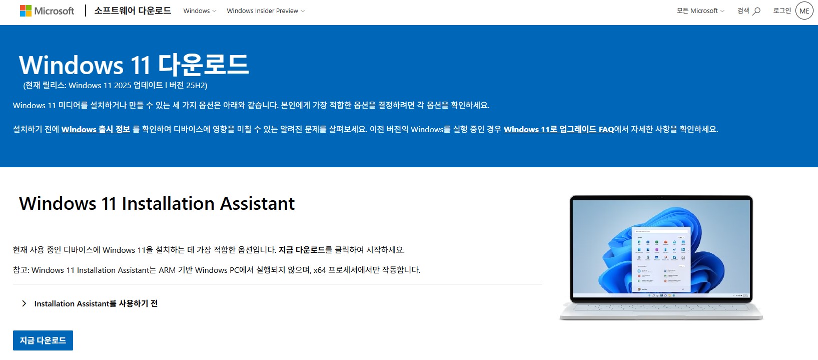 공식 홈페이지를 이용한 윈도우 11 설치