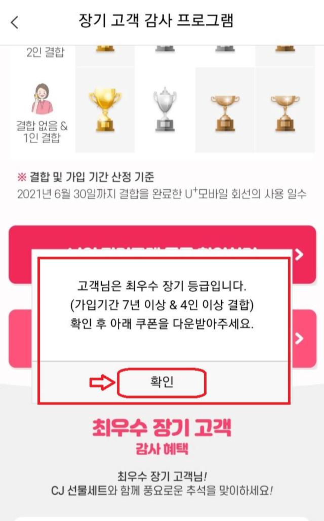LG유플러스(LG U+) 장기고객 감사 프로그램 확인하고 선물 신청하기