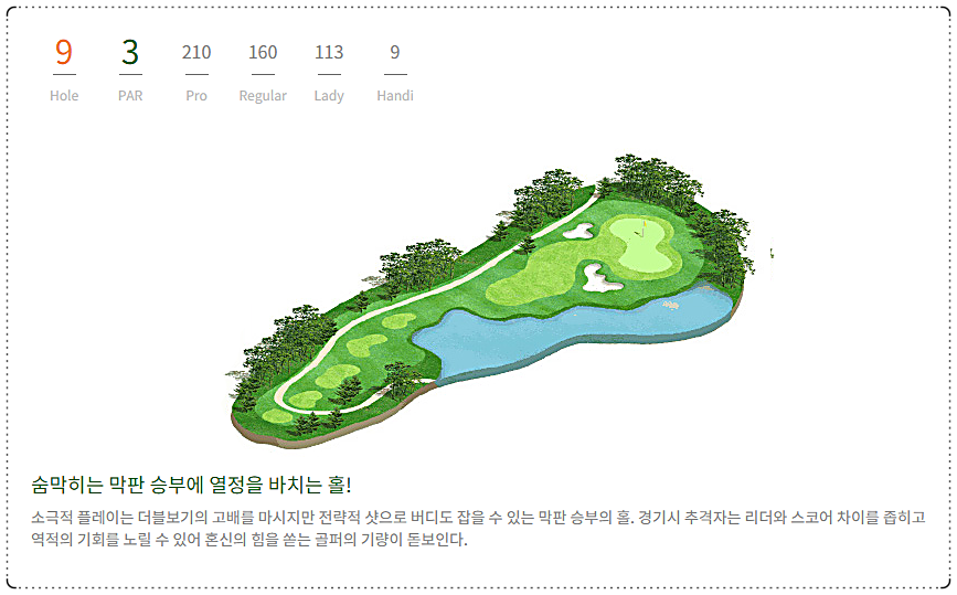 해운대CC 로얄 코스 9번 홀