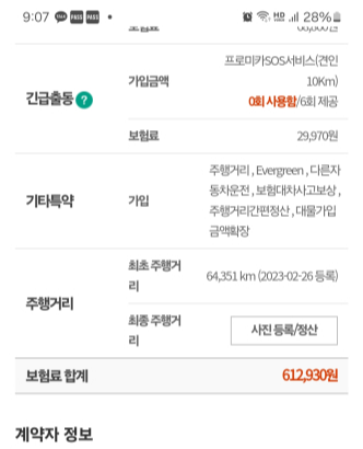 DB다이렉트 자동차보험 모바일 서비스 통한 작년 보험료와 등록 주행거리 확인