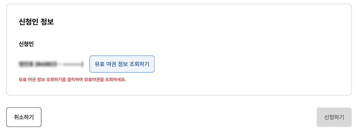 신청인 정보