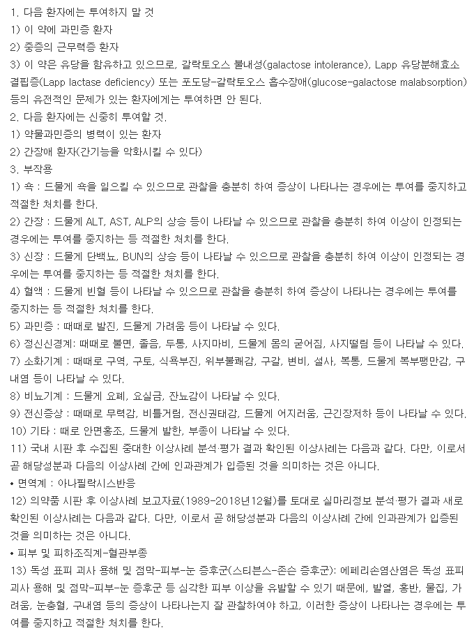 뮤렉스정-복용-주의사항