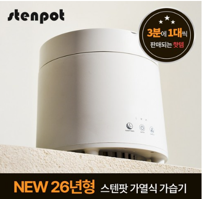 스텐팟 6L 가열식 가습기, 집안 공기 관리의 시작