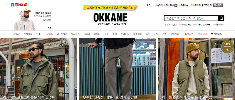 10대 20대 30대 빅사이즈 남자옷 쇼핑몰 순위 - 오까네