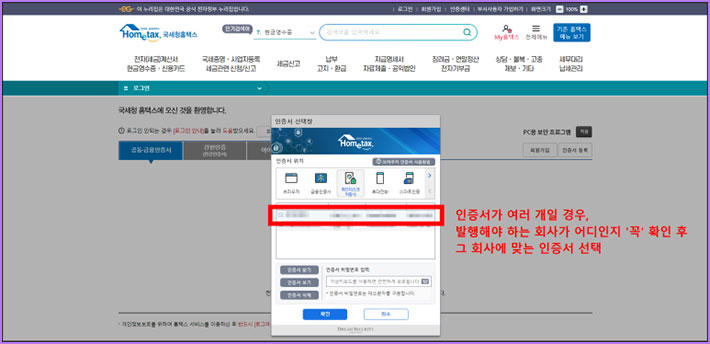 국세청 홈택스 세금계산서 발행