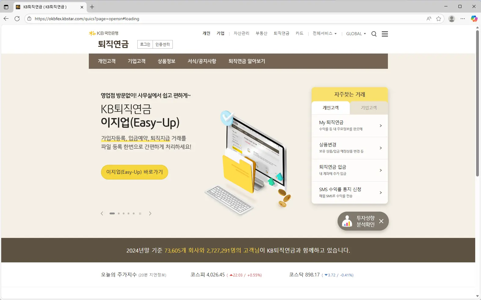 국민은행 퇴직연금 irp 해지방법-1