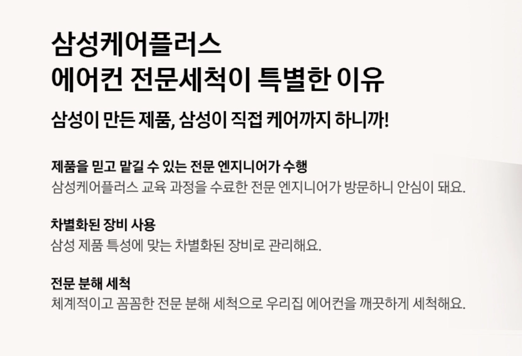 삼성 에어컨 청소 예약방법&amp;#44; 삼성케어플러스 예약 방법 총정리&amp;#44; 여름 에어컨 청소