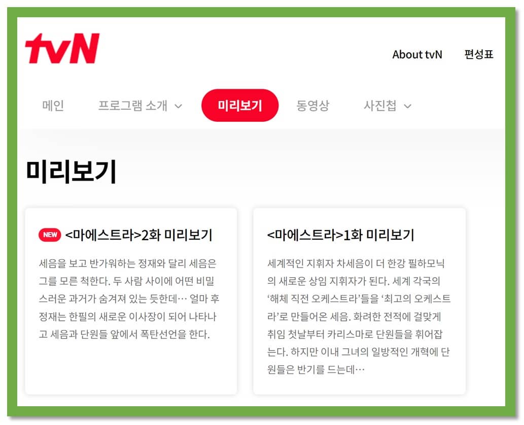 마에스트라 미리보기