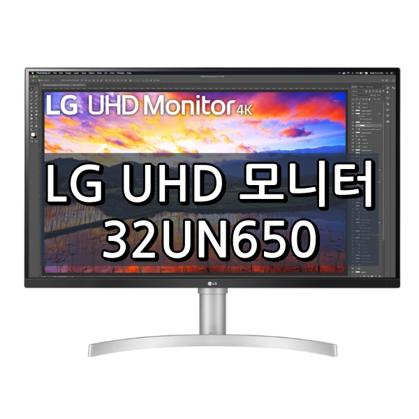 32UN650 특징 리뷰