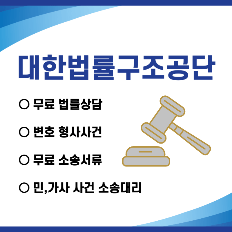무료 법률상담 지원 등 형사사건 변호서비스