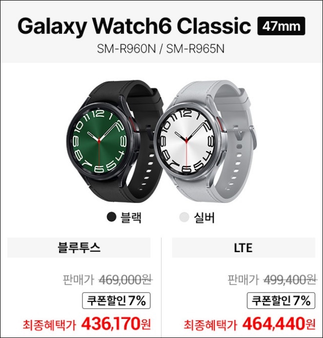 갤럭시 워치6 클래식 47mm 출시 가격