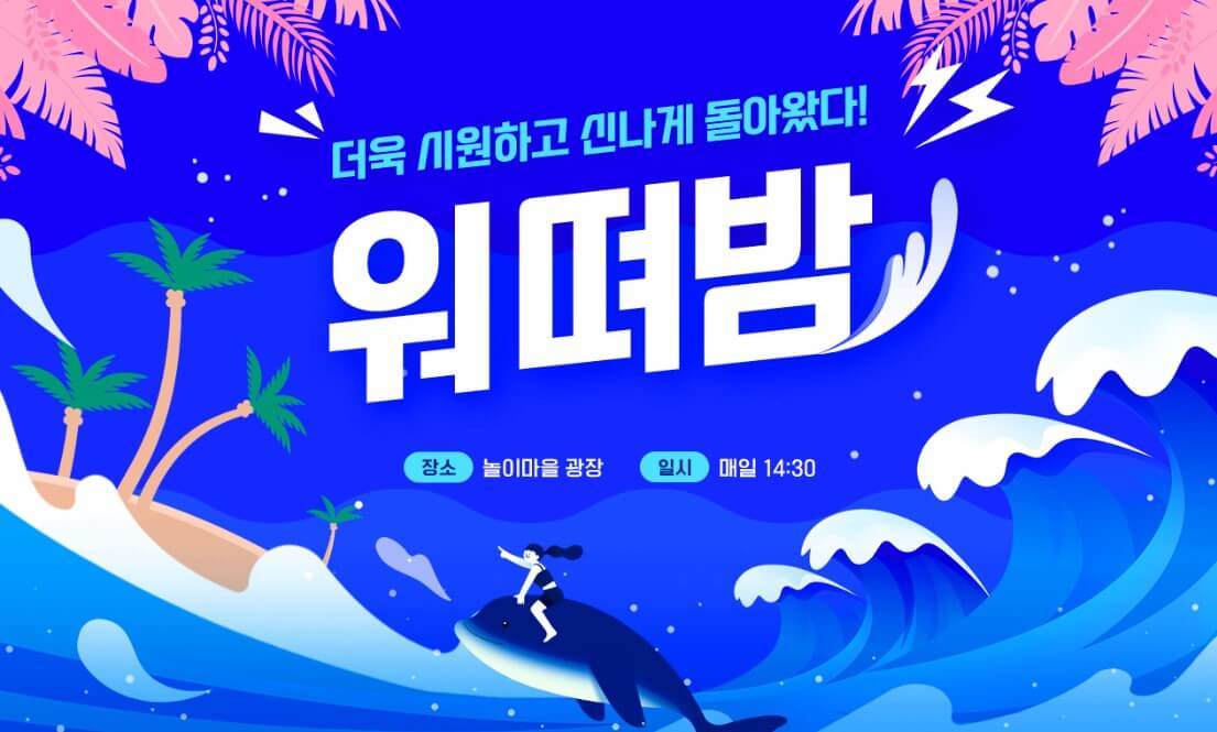 한국민속촌 마른하늘에물벼락