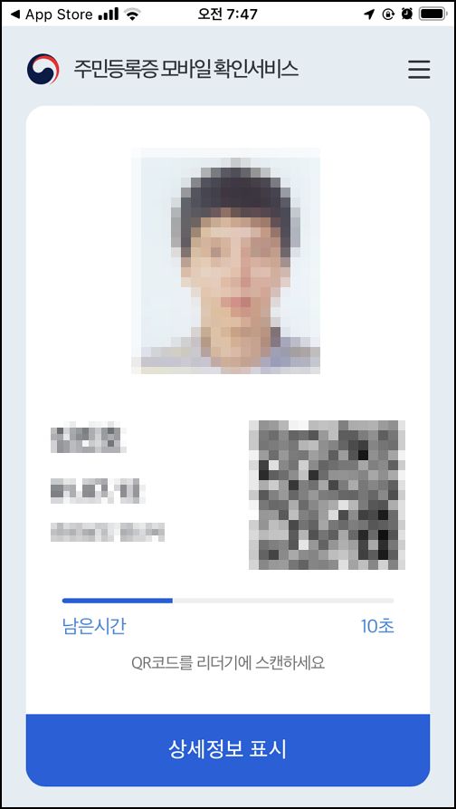 모바일 주민등록증을 실행한 모습을 보여줍니다.