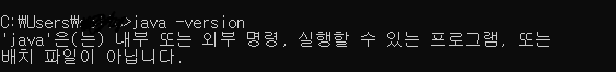 java 명령어 사용 불가 상태