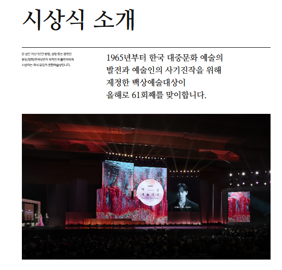 🎬 시상 부문 및 후보 선정 기준