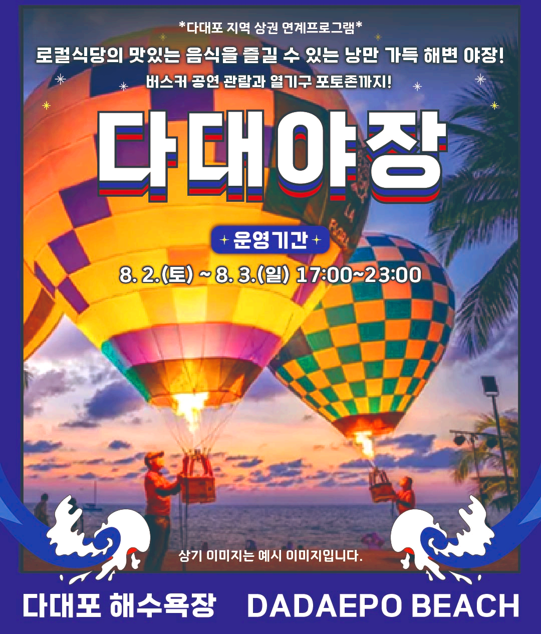 부산바다축제