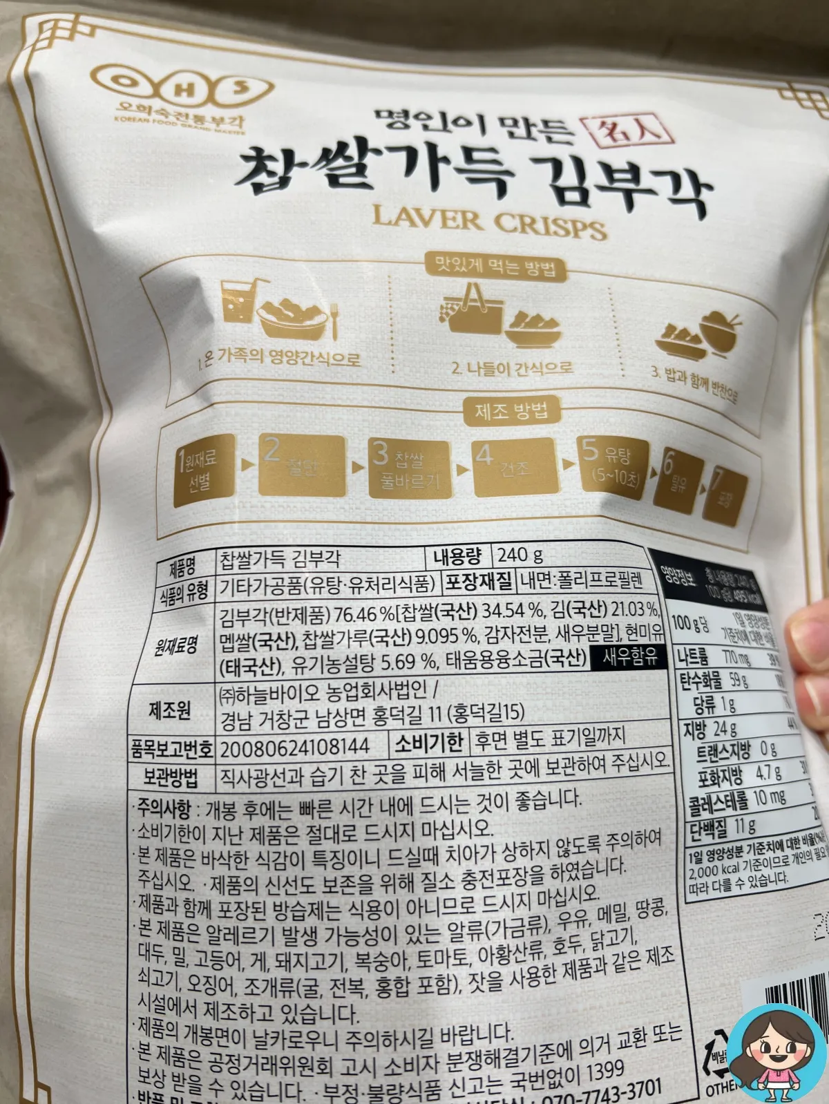 트레이더스-간식-찹쌀가득-김부각-원재료명
