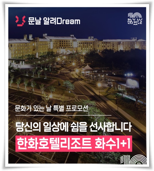 "문화가 있는 날" 매월 마지막 수요일, 문화의 향연에 빠져 보세요!