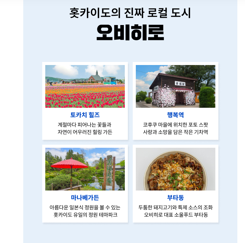 6월 한정 일본 히로시마&middot;이바라키&middot;오비히로 소도시 특가 오픈 