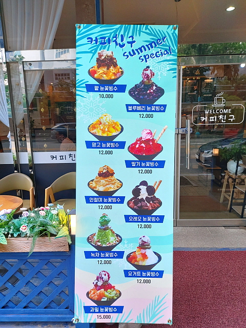 빙수 메뉴 및 가격