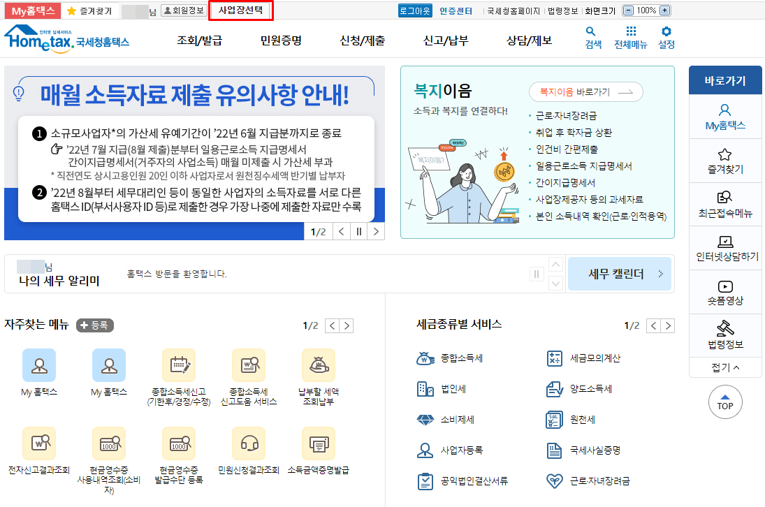 프리랜서 전자세금계산서 발급 방법2